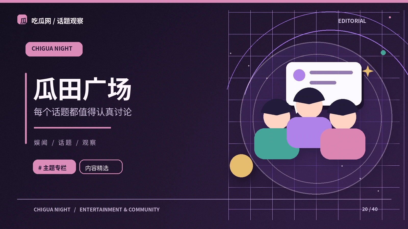 主持表达的节奏与倾听技巧